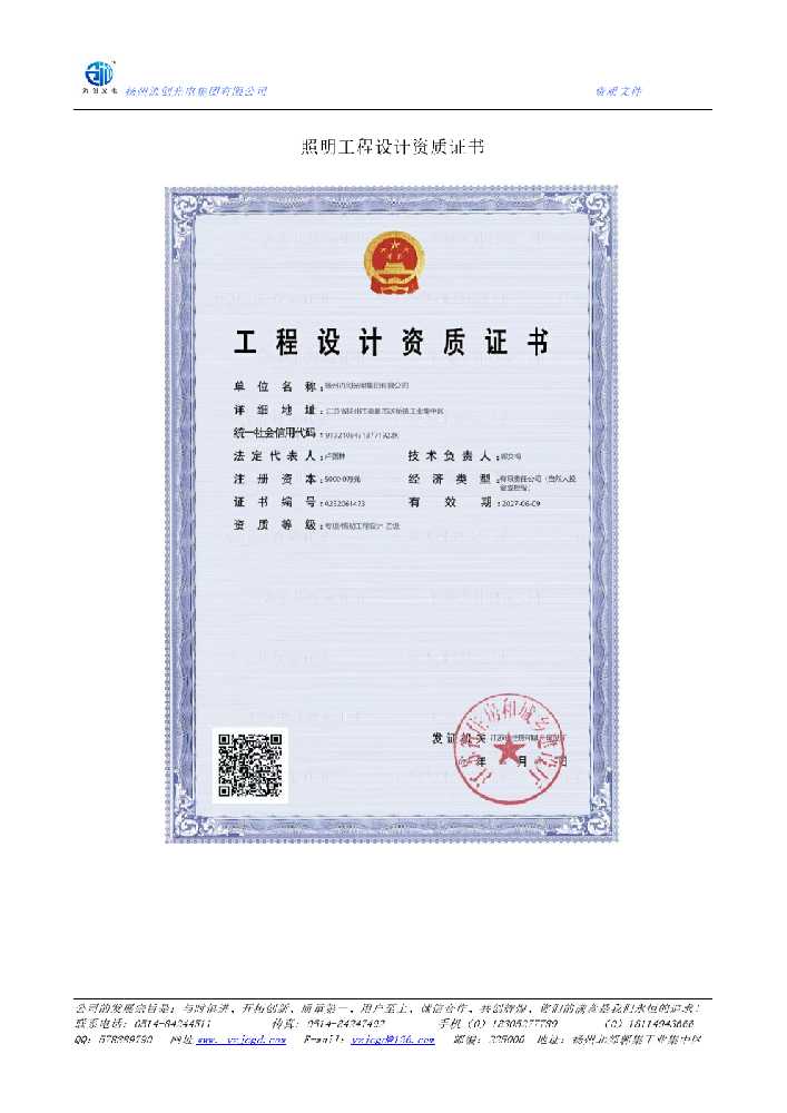 昌邑市照明工程设计资质证书