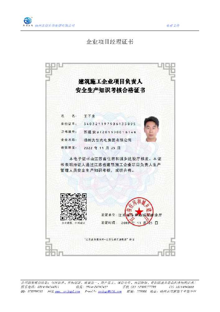 昌邑市企业项目经理证书