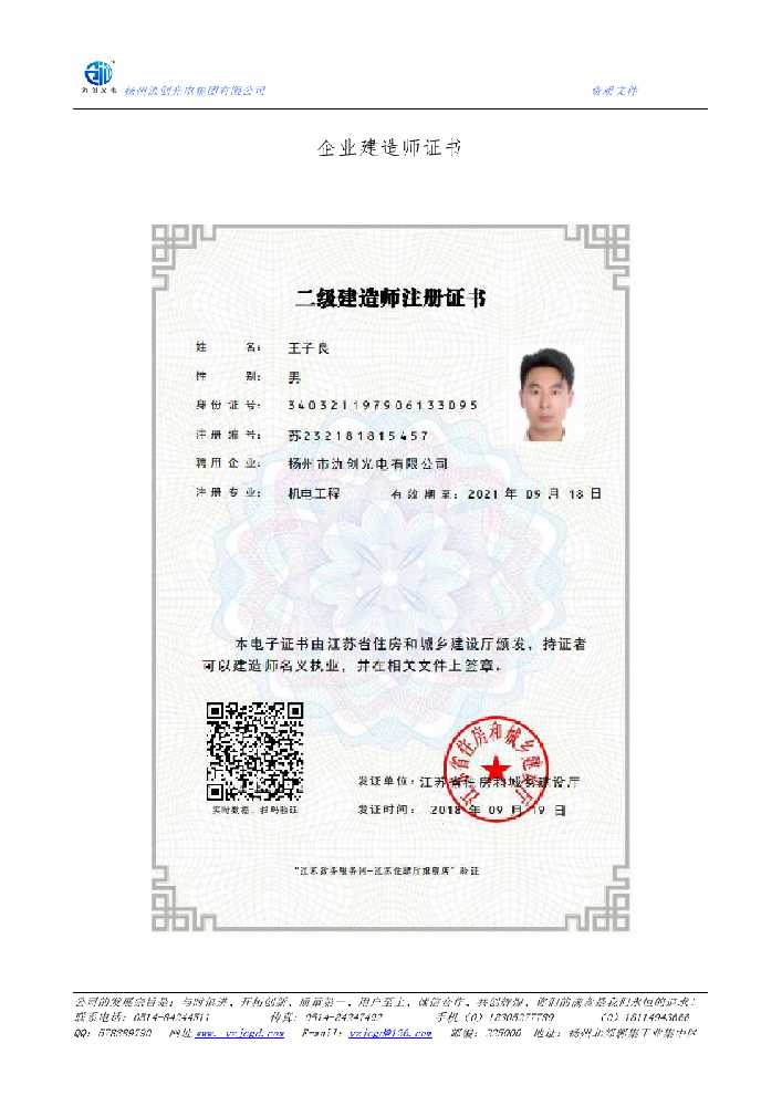 昌邑市企业建造师证书