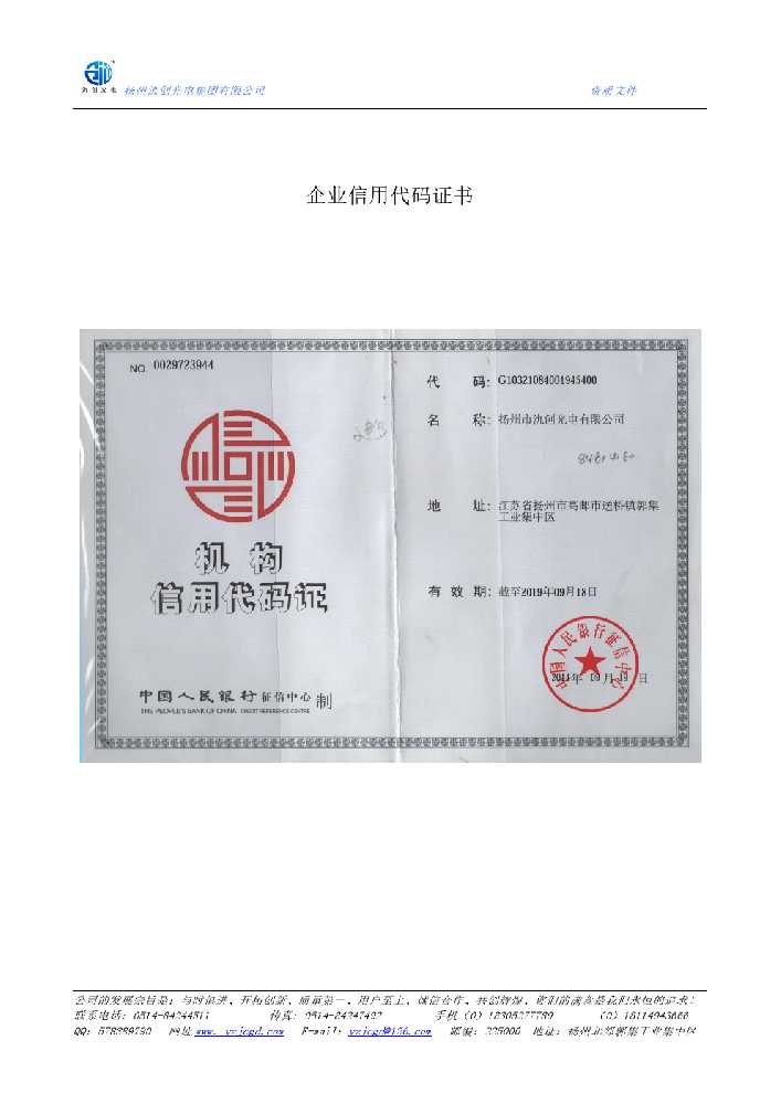 昌邑市企业信用代码证书